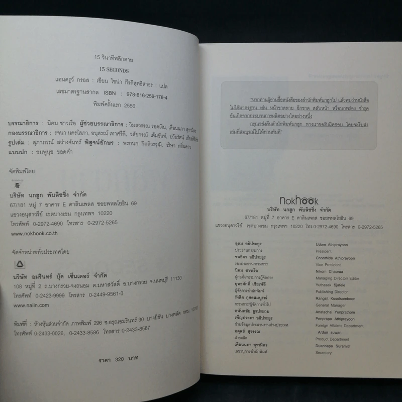 15 วินาทีพลิกตาย - Andrew Gross รูปที่ 9