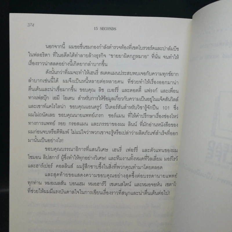 15 วินาทีพลิกตาย - Andrew Gross รูปที่ 13