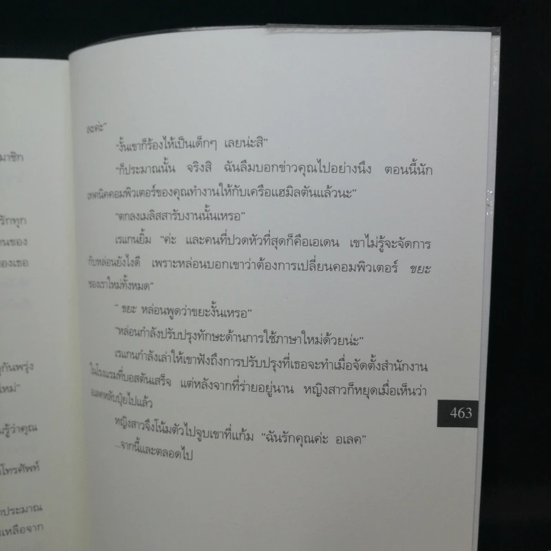 ใบสั่งฆ่า Murder List -  จูลี การ์วูด รูปที่ 12