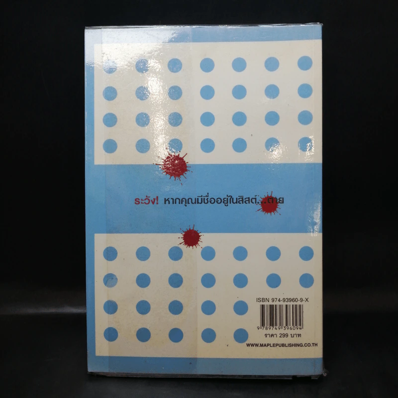 ใบสั่งฆ่า Murder List -  จูลี การ์วูด รูปที่ 2