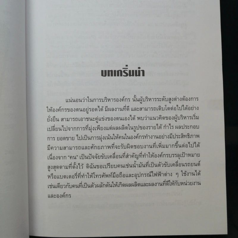 Human Resource Management and Development Case Study - อาภรณ์ ภู่วิทยพันธุ์ รูปที่ 12