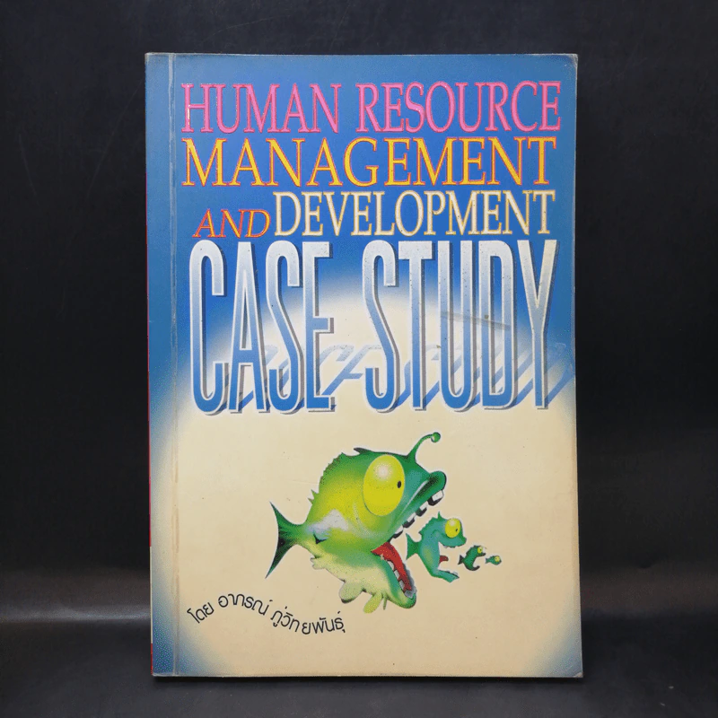 Human Resource Management and Development Case Study - อาภรณ์ ภู่วิทยพันธุ์ รูปที่ 1