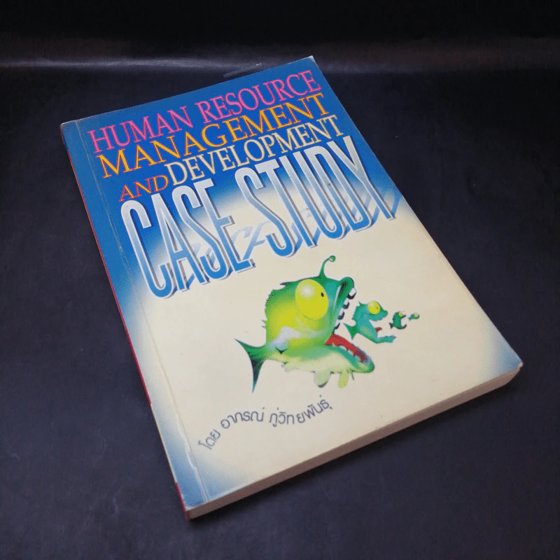 Human Resource Management and Development Case Study - อาภรณ์ ภู่วิทยพันธุ์ รูปที่ 8
