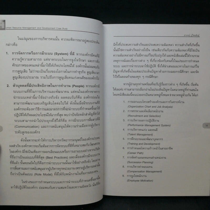 Human Resource Management and Development Case Study - อาภรณ์ ภู่วิทยพันธุ์ รูปที่ 13