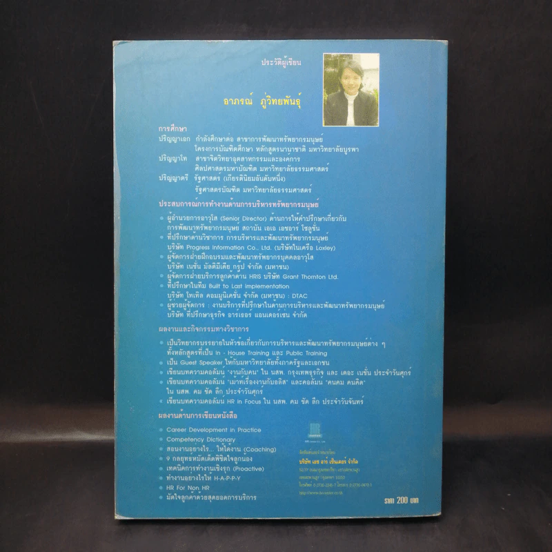 Human Resource Management and Development Case Study - อาภรณ์ ภู่วิทยพันธุ์ รูปที่ 2