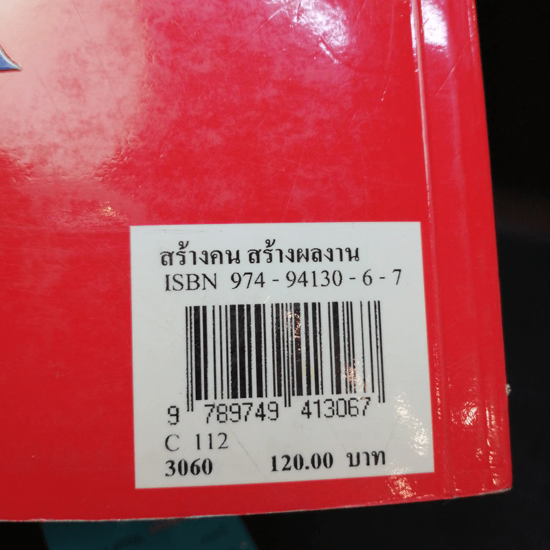 สร้างคนสร้างผลงาน - ผศ.ดร.จิรประภา อัครบวร รูปที่ 12