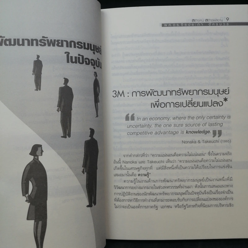 สร้างคนสร้างผลงาน - ผศ.ดร.จิรประภา อัครบวร รูปที่ 10