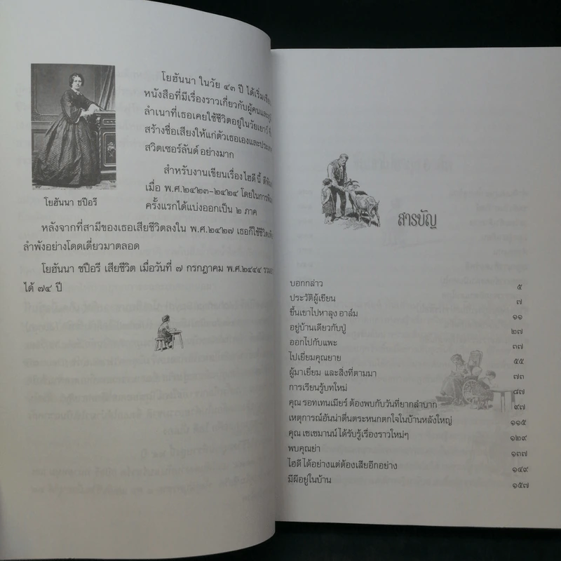 ไฮดี้ Heidi - โยฮันนา ซปือรี รูปที่ 11
