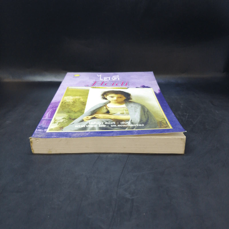 ไฮดี้ Heidi - โยฮันนา ซปือรี รูปที่ 4