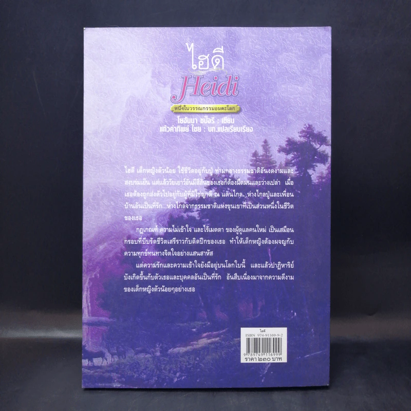 ไฮดี้ Heidi - โยฮันนา ซปือรี รูปที่ 2
