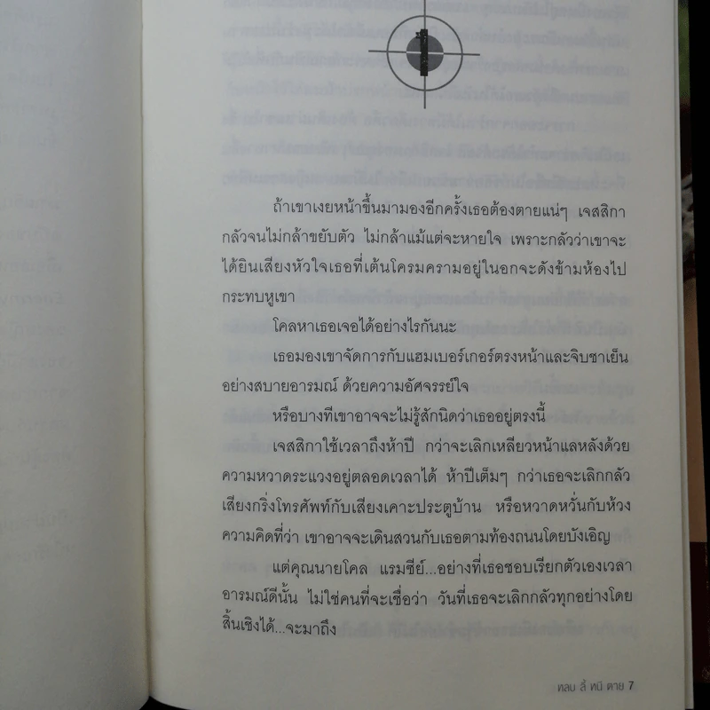 Cain And Able หลบ ลี้ หนี ตาย - มิเชลล์ เพอร์รี รูปที่ 11