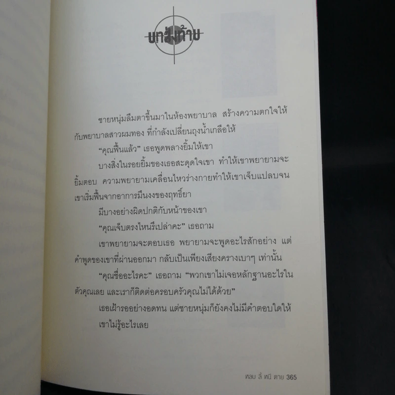 Cain And Able หลบ ลี้ หนี ตาย - มิเชลล์ เพอร์รี รูปที่ 12