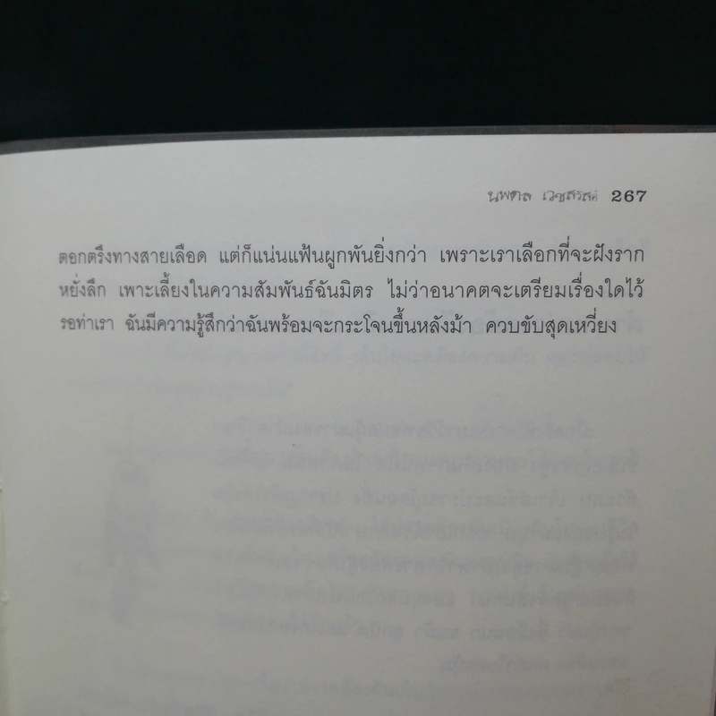 นักสืบสาวกระดูกเหล็ก Blood Ties - Lori G. Armstrong เขียน, นพดล เวชสวัสดิ์ แปล รูปที่ 12