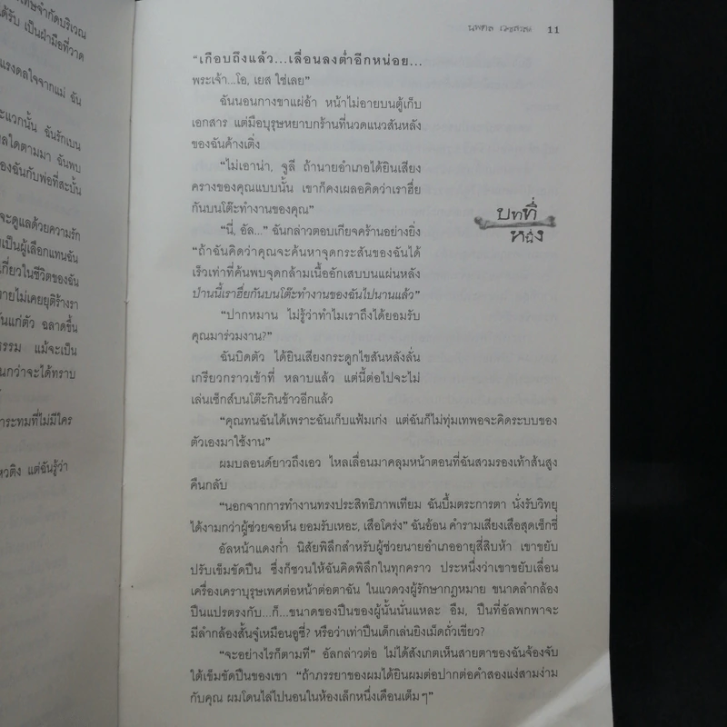 นักสืบสาวกระดูกเหล็ก Blood Ties - Lori G. Armstrong เขียน, นพดล เวชสวัสดิ์ แปล รูปที่ 10