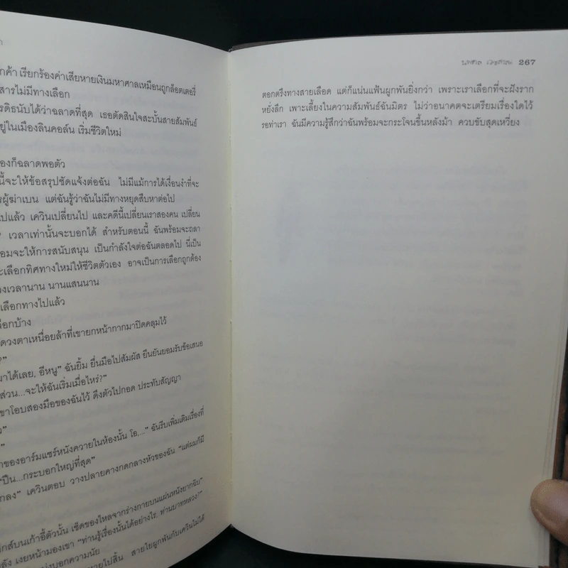 นักสืบสาวกระดูกเหล็ก Blood Ties - Lori G. Armstrong เขียน, นพดล เวชสวัสดิ์ แปล รูปที่ 11