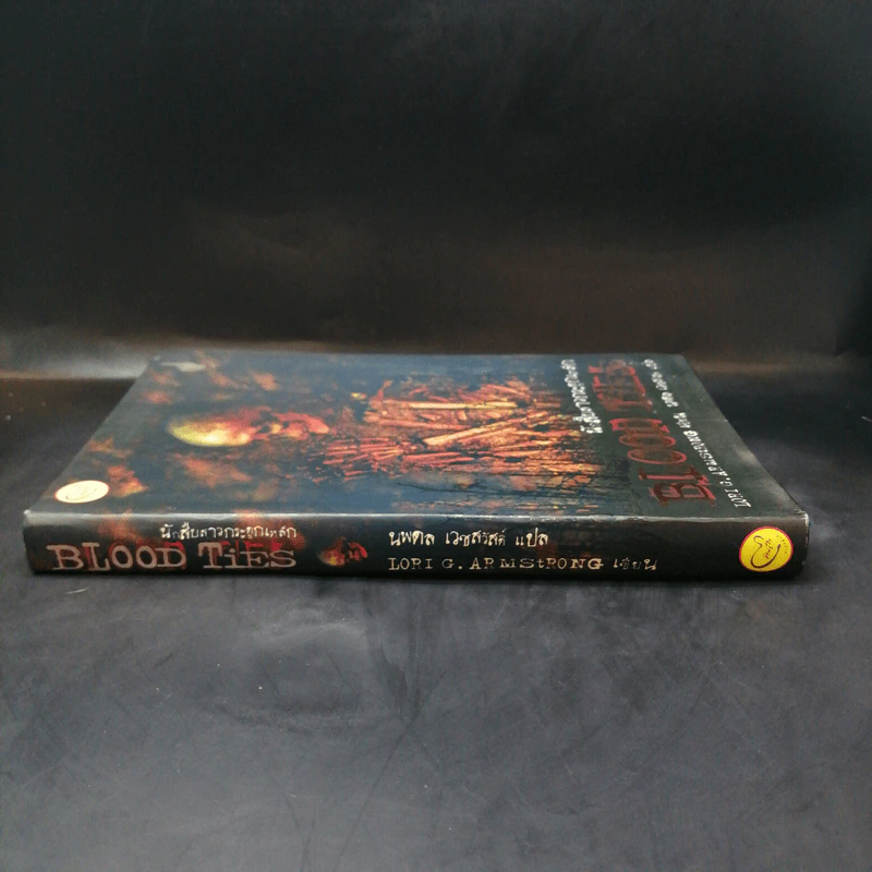นักสืบสาวกระดูกเหล็ก Blood Ties - Lori G. Armstrong เขียน, นพดล เวชสวัสดิ์ แปล รูปที่ 3