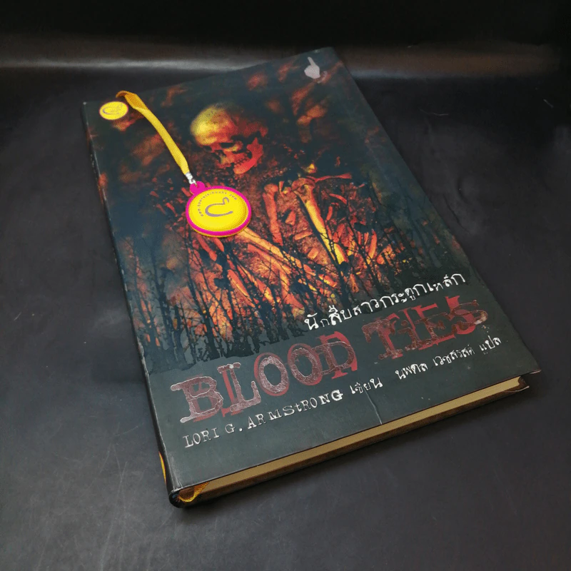 นักสืบสาวกระดูกเหล็ก Blood Ties - Lori G. Armstrong เขียน, นพดล เวชสวัสดิ์ แปล รูปที่ 8