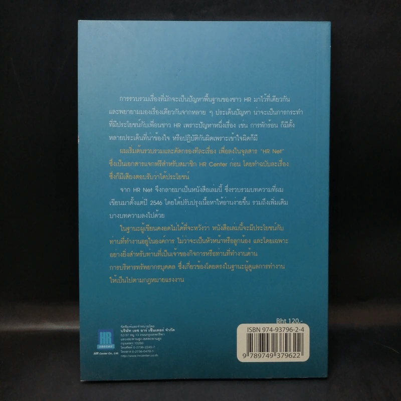 บริหารอย่างไรถูกกฎหมายแรงงาน - ไพศาล เตมีย์ รูปที่ 2