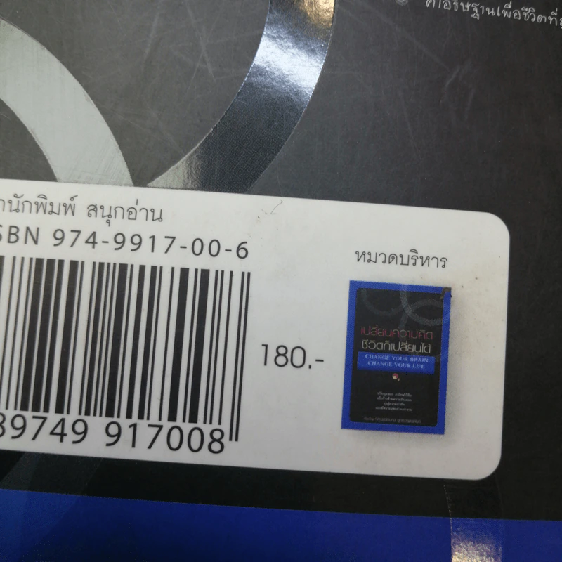 เปลี่ยนความคิดชีวิตก็เปลี่ยนได้ - รศ.นงลักษณ์ สุทธิวัฒนพันธ์ รูปที่ 14