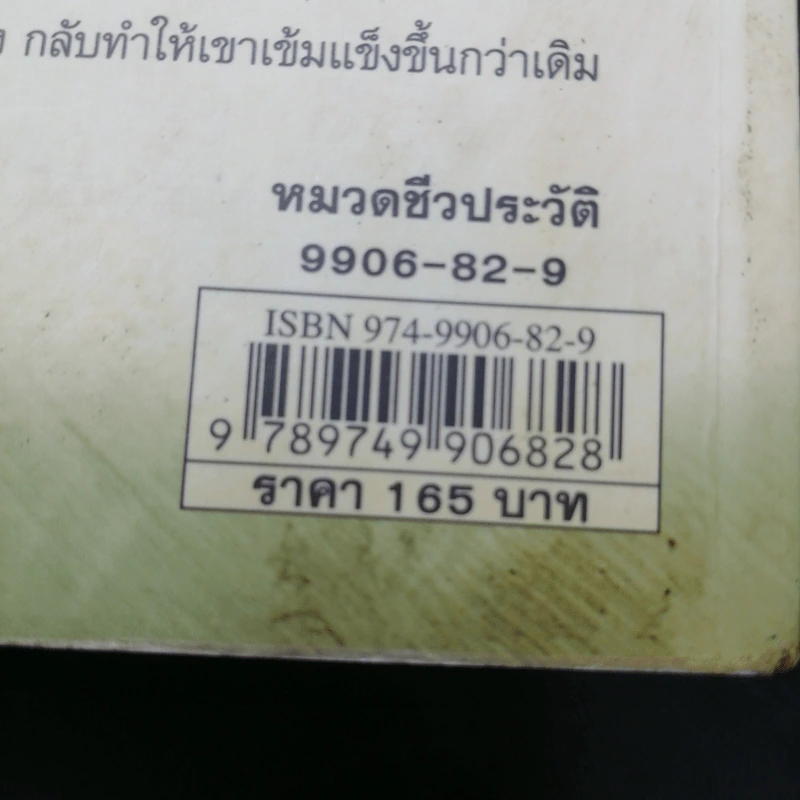 ไล่ตงจิ้น ลูกขอทาน ผู้ไม่ยอมแพ้ต่อชะตาชีวิต - Lai Dong Jin รูปที่ 16