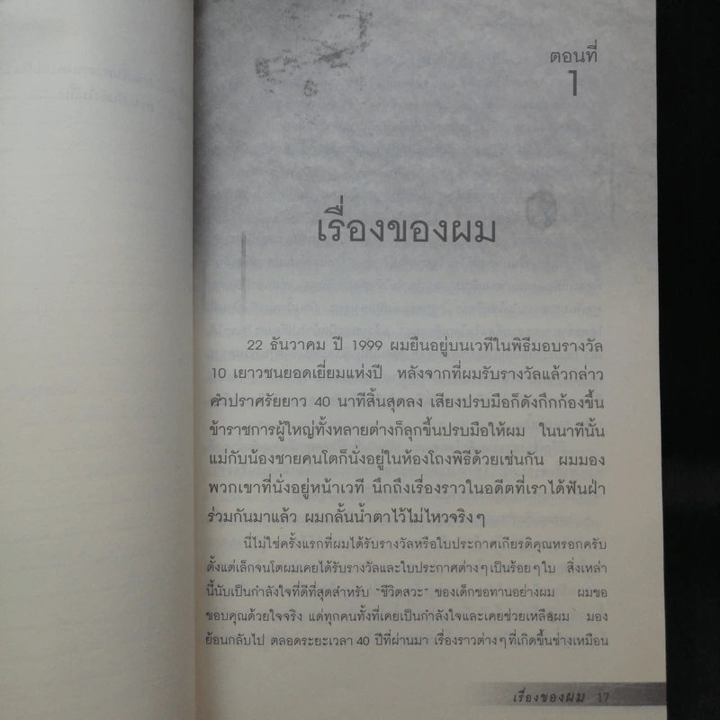 ไล่ตงจิ้น ลูกขอทาน ผู้ไม่ยอมแพ้ต่อชะตาชีวิต - Lai Dong Jin รูปที่ 13