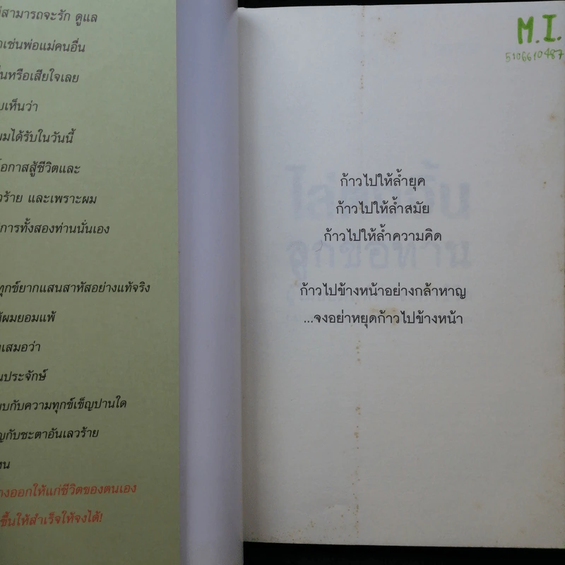 ไล่ตงจิ้น ลูกขอทาน ผู้ไม่ยอมแพ้ต่อชะตาชีวิต - Lai Dong Jin รูปที่ 9