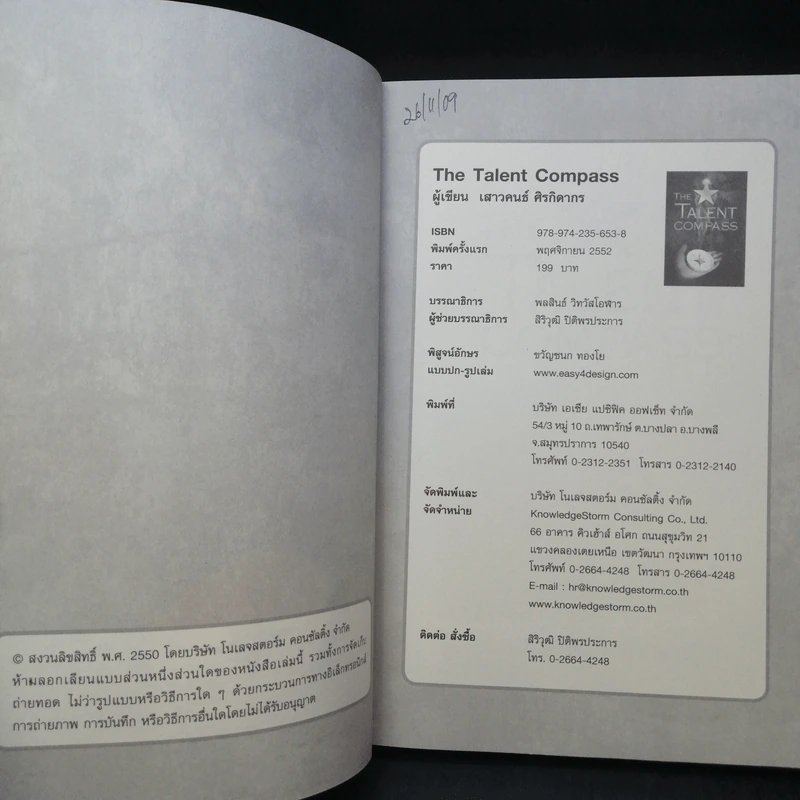 The Talent Compass - เสาวคนธ์ ศิรกิดากร รูปที่ 9