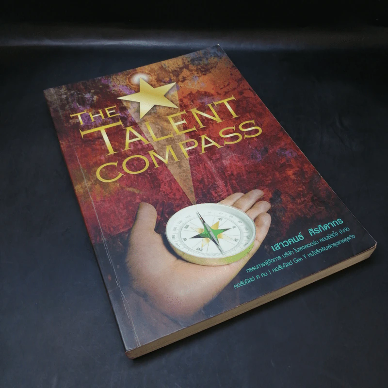 The Talent Compass - เสาวคนธ์ ศิรกิดากร รูปที่ 8