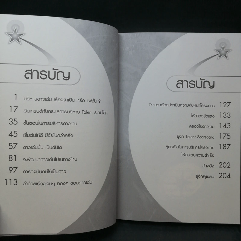 The Talent Compass - เสาวคนธ์ ศิรกิดากร รูปที่ 10