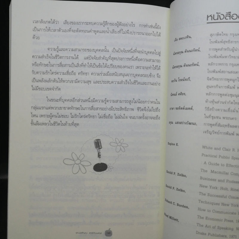 พูดอย่างไรชนะใจคนฟัง - รศ.นงลักษณ์ สุทธิวัฒนพันธ์ รูปที่ 14