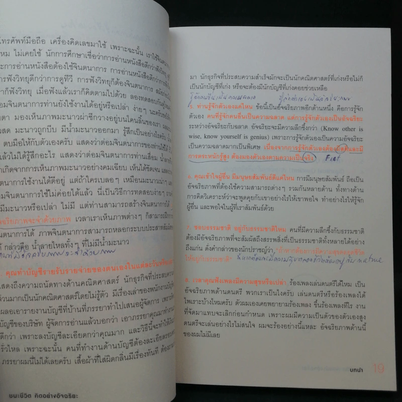 ชนะชีวิตคิดอย่างอัจฉริยะ (Genius=6Qs) - ผศ.ธีระศักดิ์ กำบรรณารักษ์ รูปที่ 14