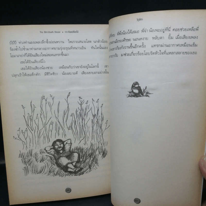 กระท่อมเปลือกไม้ The Birchbark House - Louise Erdrich รูปที่ 14