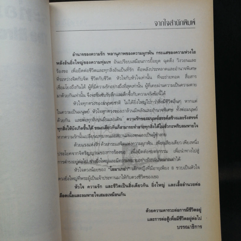 กระท่อมเปลือกไม้ The Birchbark House - Louise Erdrich รูปที่ 10