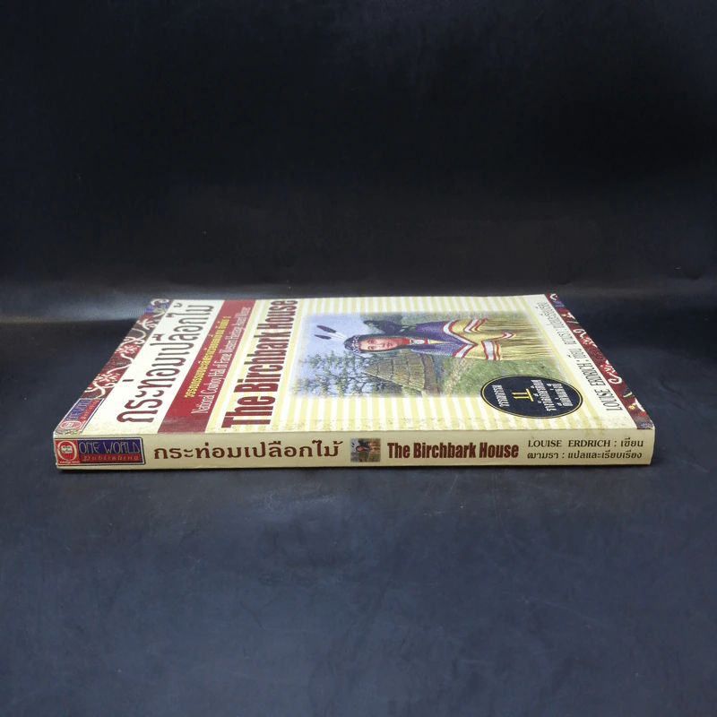 กระท่อมเปลือกไม้ The Birchbark House - Louise Erdrich รูปที่ 3