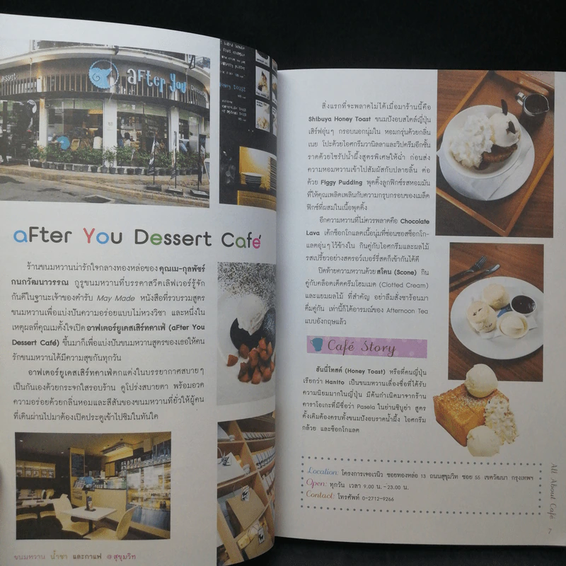 ขนมหวาน น้ำชา และกาแฟ All About Cafe รูปที่ 14