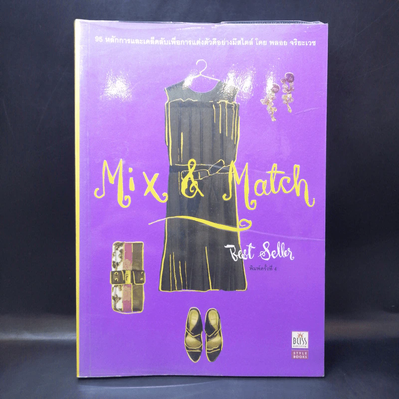 Mix & Match - พลอย จริยะเวช รูปที่ 1