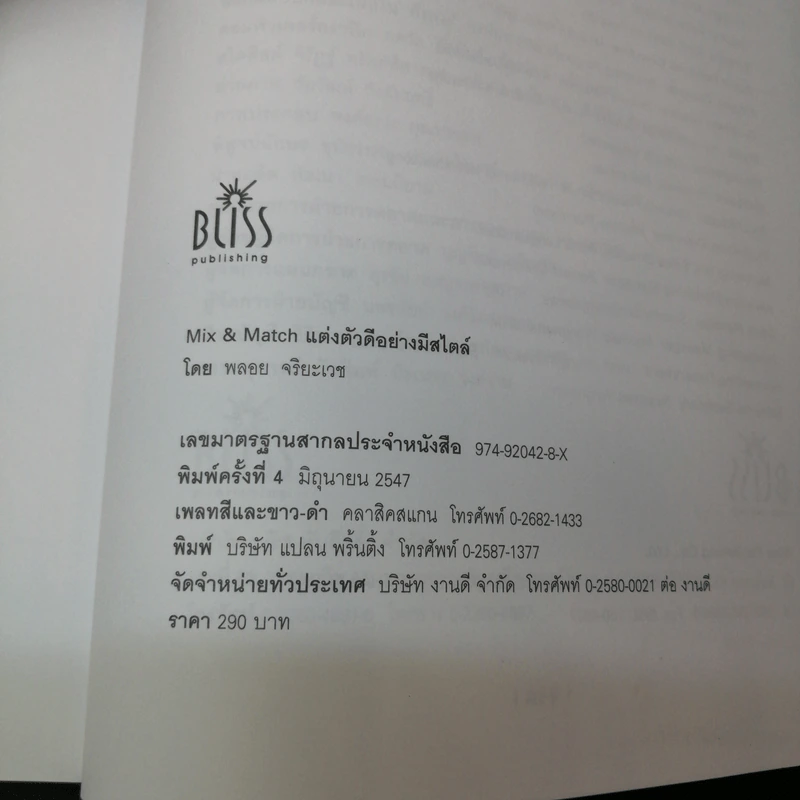 Mix & Match - พลอย จริยะเวช รูปที่ 16