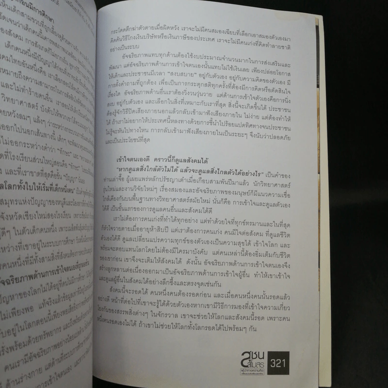 สุชนสโมสร ผู้นำทางความคิด ขับเคลื่อนประเทศไทย - กองบรรณาธิการประชาชาติธุรกิจ รูปที่ 14