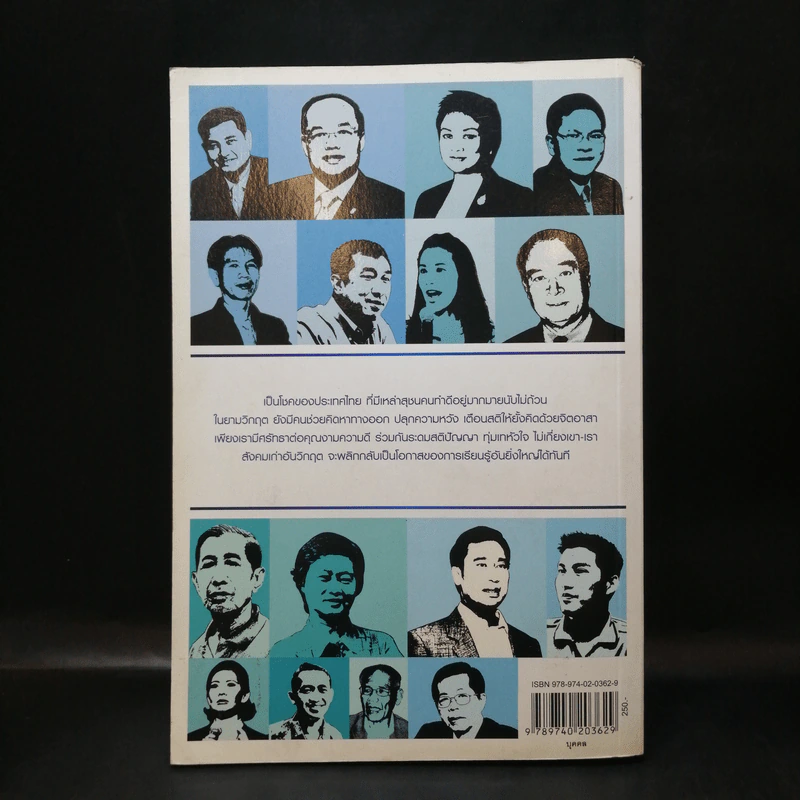 สุชนสโมสร ผู้นำทางความคิด ขับเคลื่อนประเทศไทย - กองบรรณาธิการประชาชาติธุรกิจ รูปที่ 2