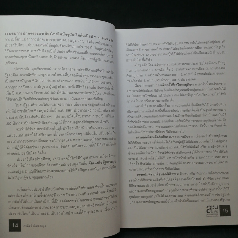 สุชนสโมสร ผู้นำทางความคิด ขับเคลื่อนประเทศไทย - กองบรรณาธิการประชาชาติธุรกิจ รูปที่ 13