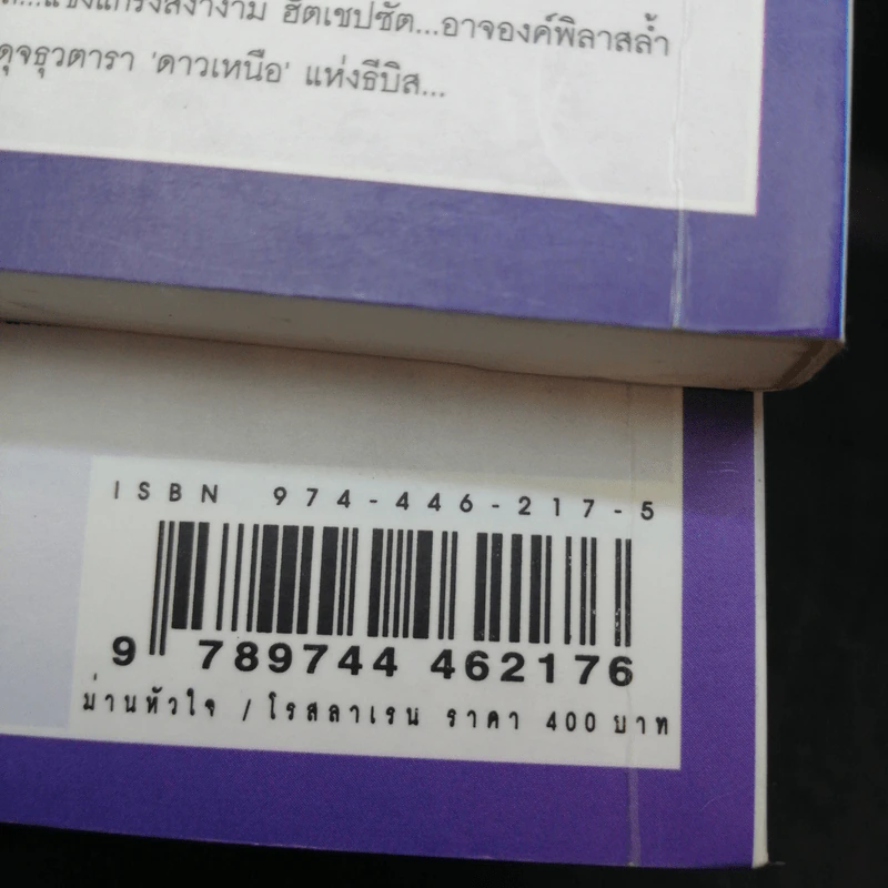 ม่านหัวใจ 2 เล่มจบ - โรสลาเรน รูปที่ 16