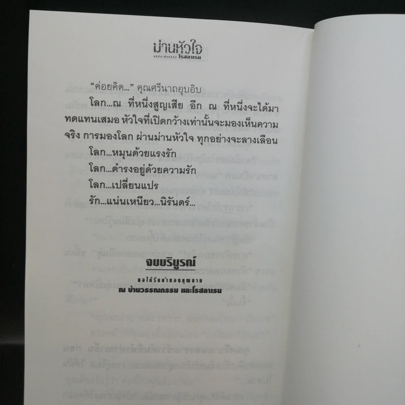 ม่านหัวใจ 2 เล่มจบ - โรสลาเรน รูปที่ 15