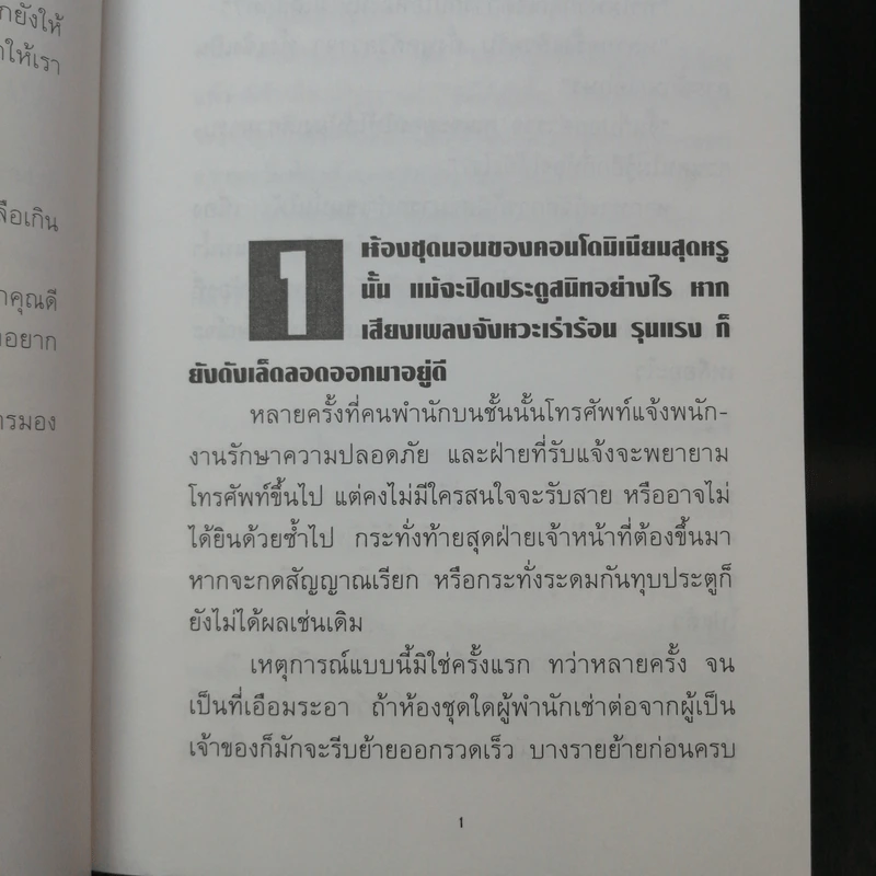 ม่านหัวใจ 2 เล่มจบ - โรสลาเรน รูปที่ 11
