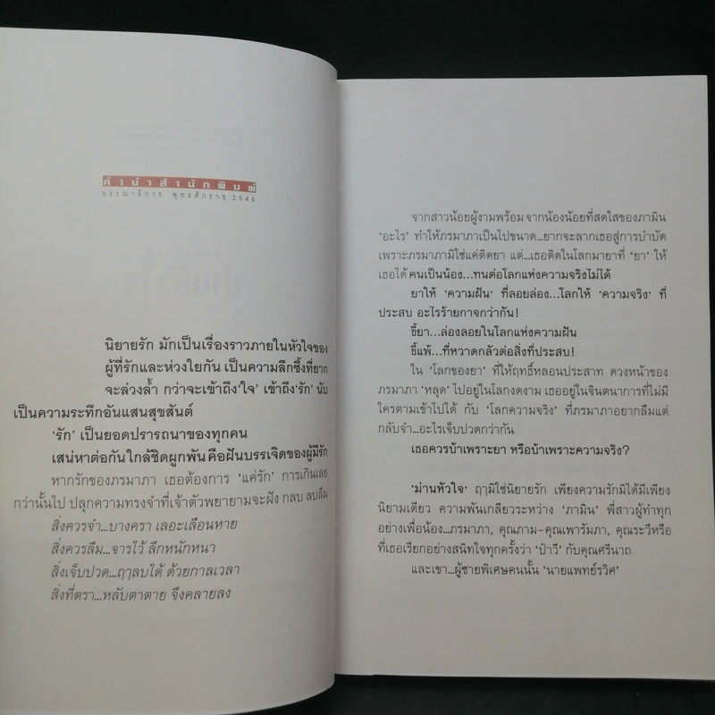 ม่านหัวใจ 2 เล่มจบ - โรสลาเรน รูปที่ 10