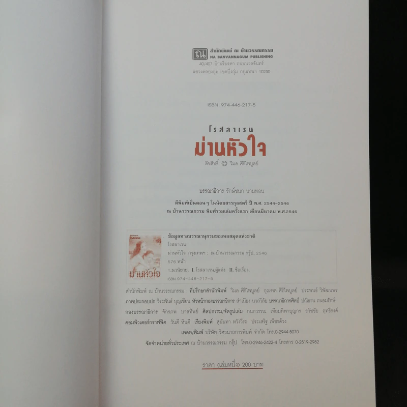 ม่านหัวใจ 2 เล่มจบ - โรสลาเรน รูปที่ 9