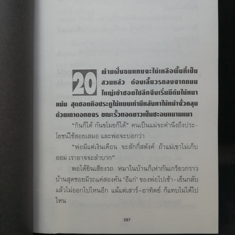 ม่านหัวใจ 2 เล่มจบ - โรสลาเรน รูปที่ 14