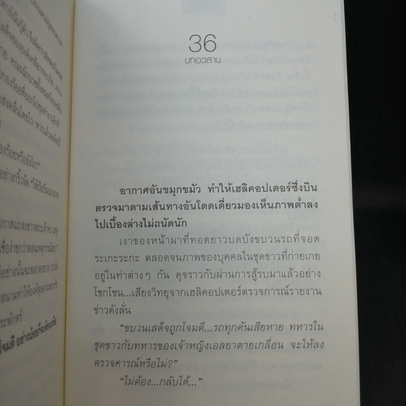 รัศมีจันทร์ 2 เล่มจบ - ลักษณวดี รูปที่ 12