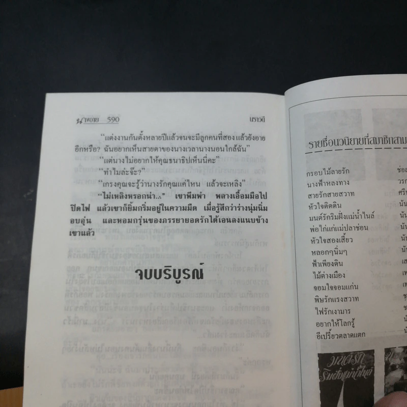 นางอาย - นราวดี รูปที่ 9