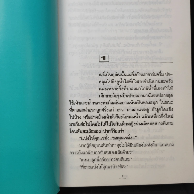 พี่เลี้ยง - ทมยันตี รูปที่ 9