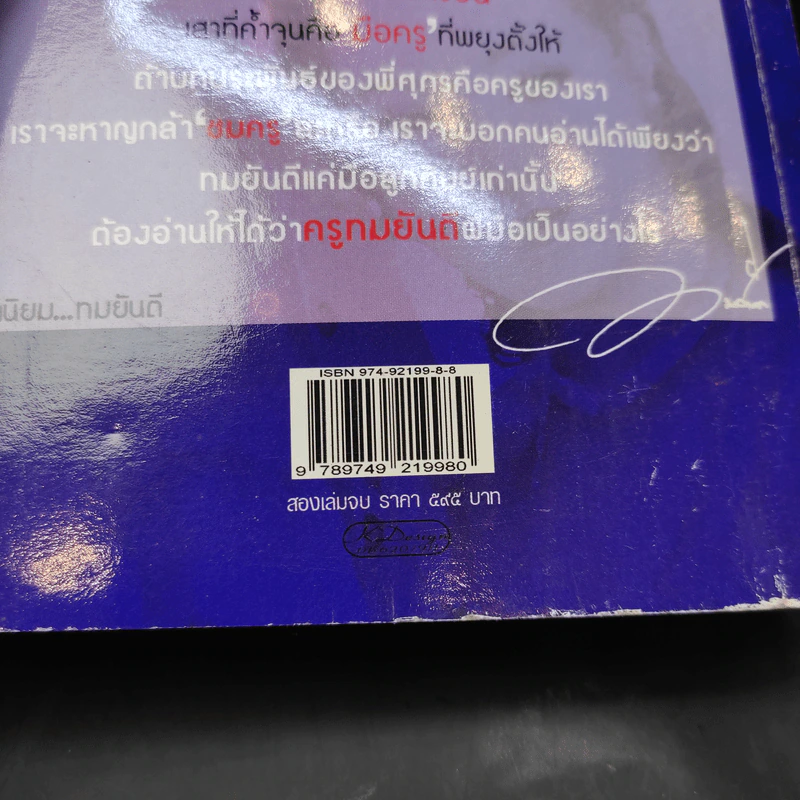แม้ความตายมาพราก เล่ม 1 - ศุภร บุนนาค รูปที่ 13